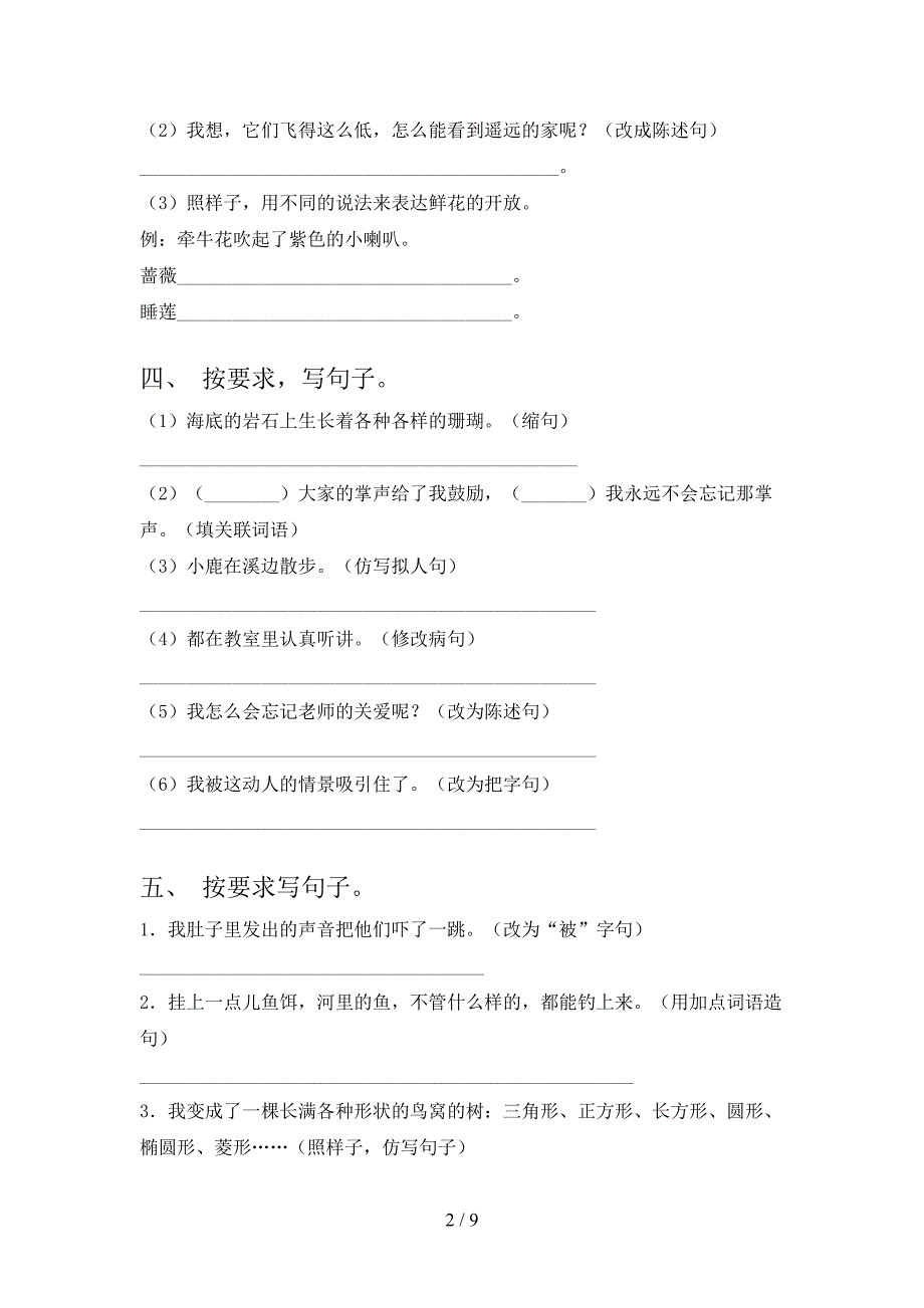 北师大三年级下学期语文按要求写句子专项针对练习_第2页