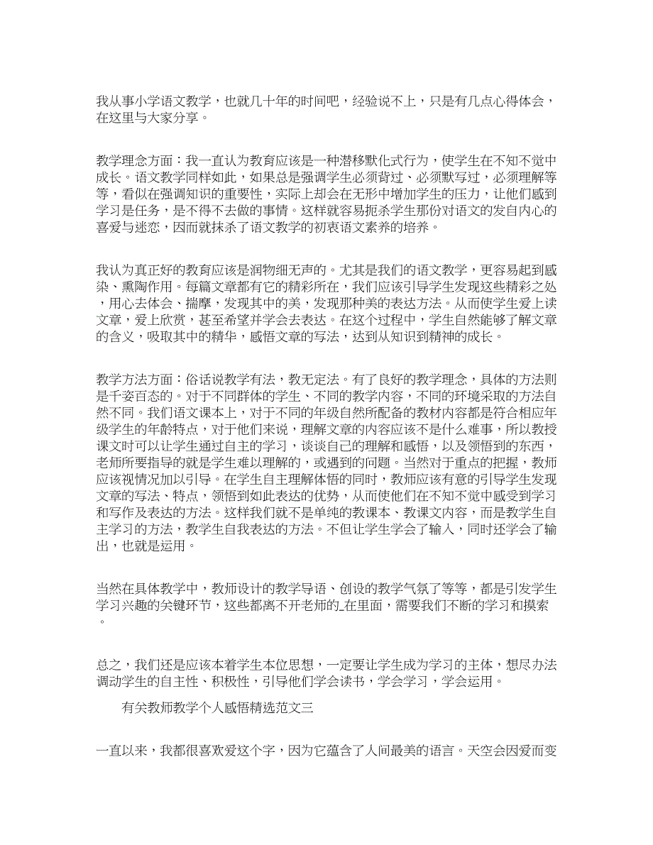 有关教师教学个人感悟精选范文五篇.docx_第2页