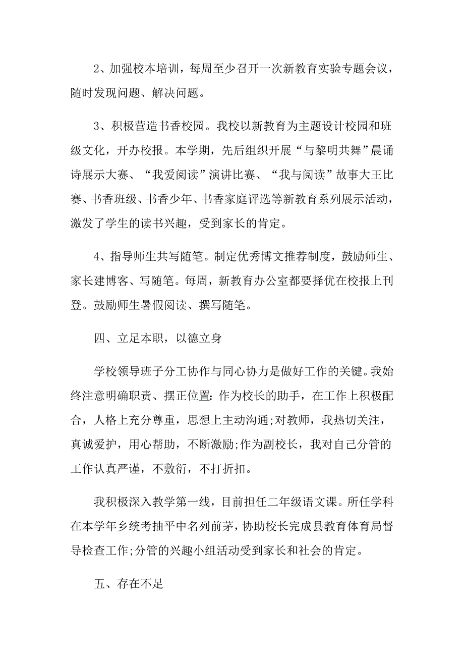 小学校长个人工作总结范例五篇精选_第3页