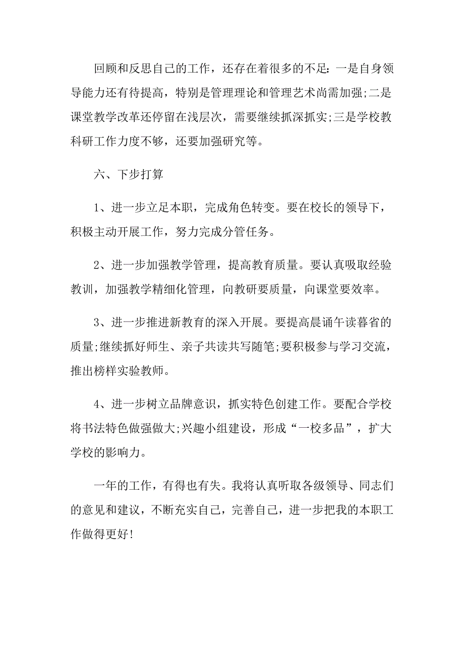 小学校长个人工作总结范例五篇精选_第4页