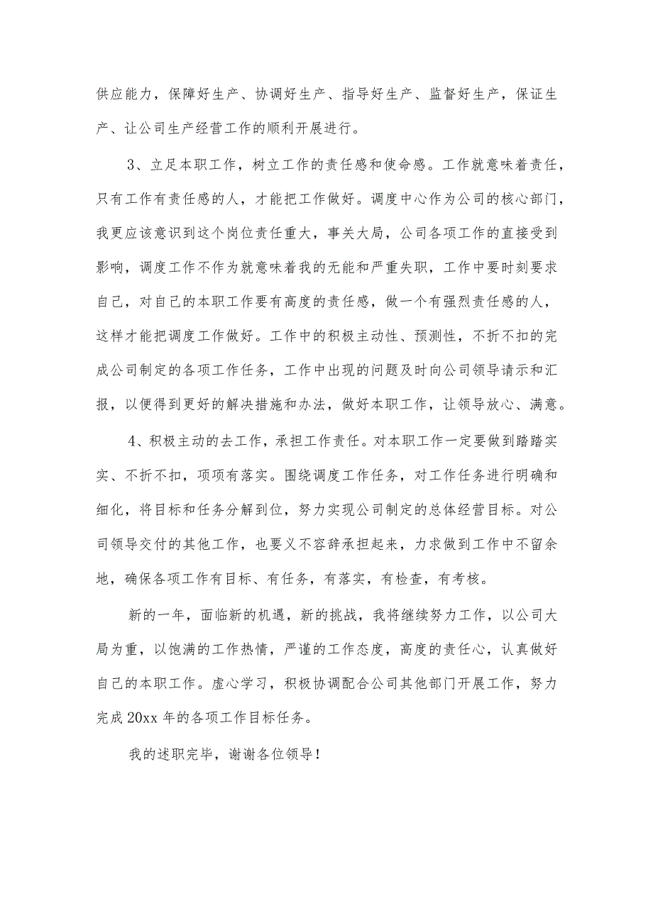 2023年董事长、调度长个人述职报告4篇供借鉴_第4页