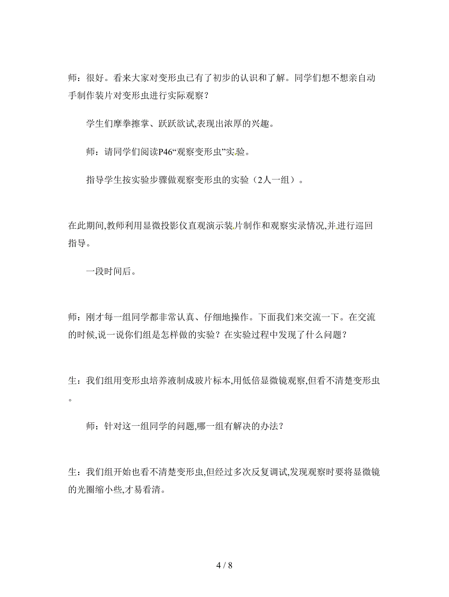 2019最新北师大版七上《细胞是生命活动的单位》教案及反思.doc_第4页