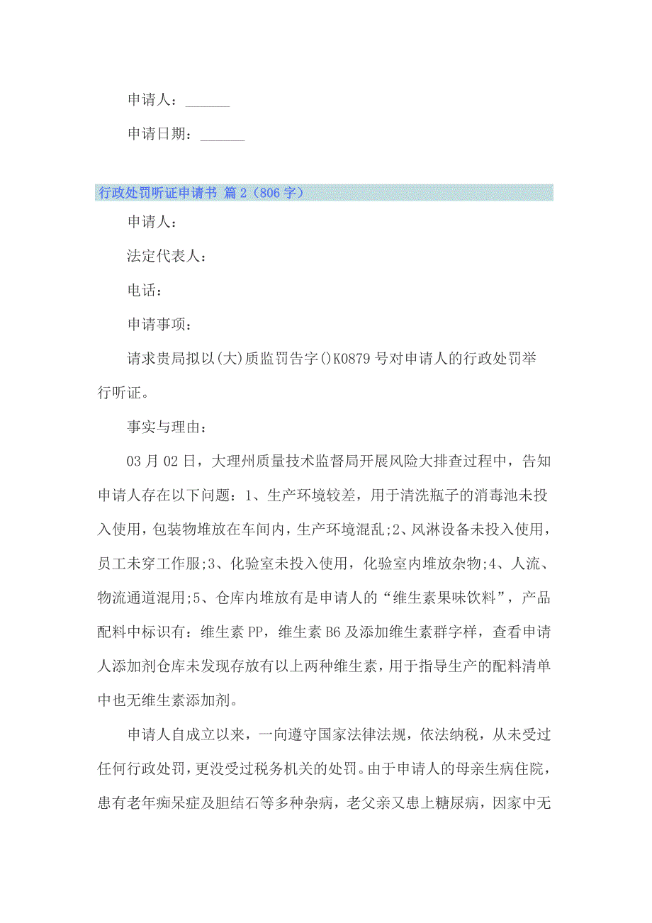 2022行政处罚听证申请书锦集10篇_第2页