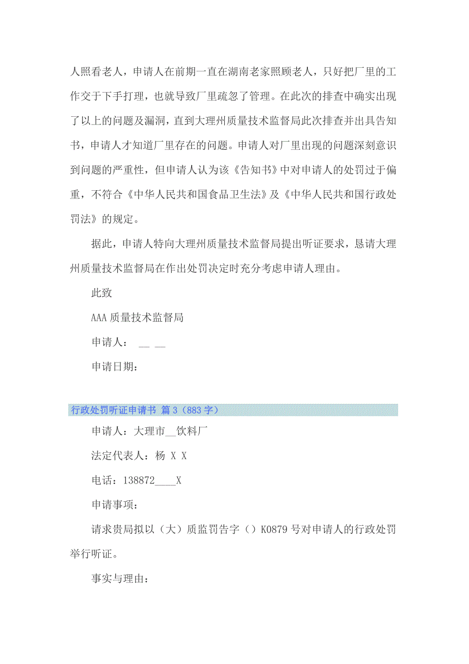 2022行政处罚听证申请书锦集10篇_第3页