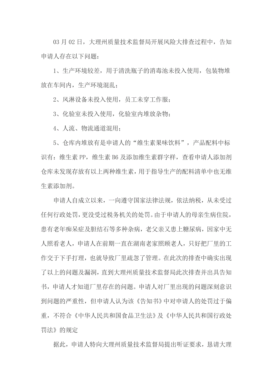 2022行政处罚听证申请书锦集10篇_第4页