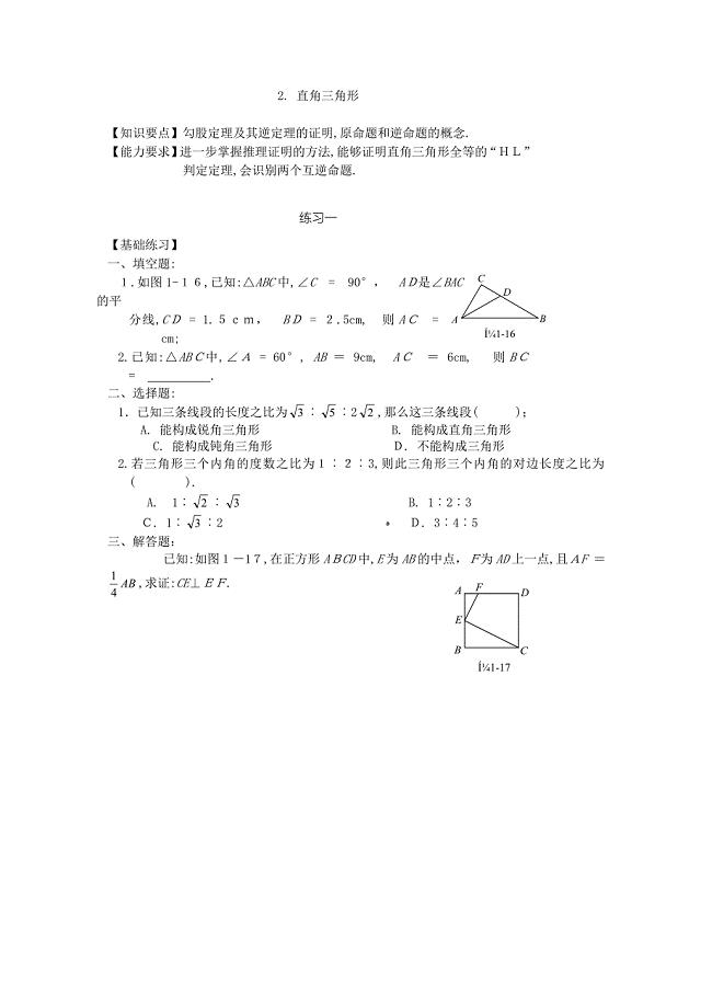 1.2直角三角形12同步练习北师大版九年级上4套直角三角形练习题1初中数学