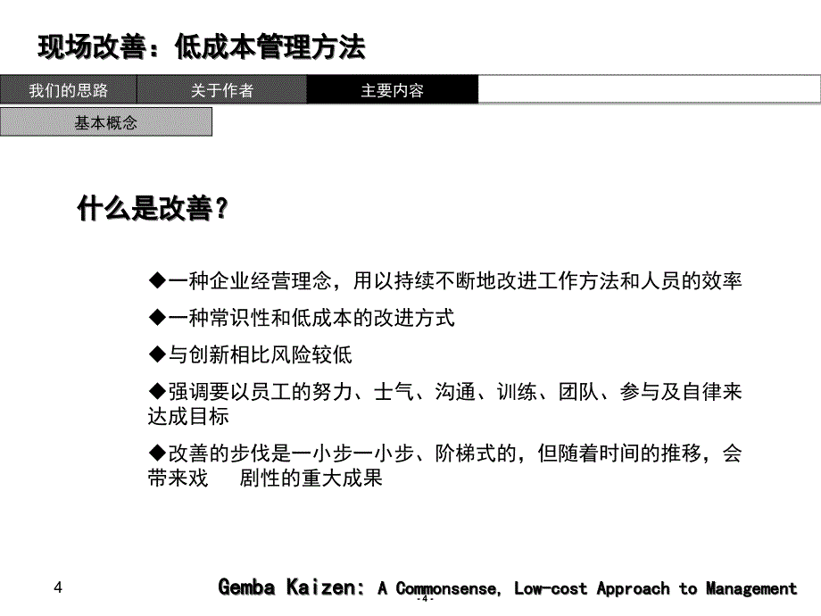 现场改善低成本方法_第4页