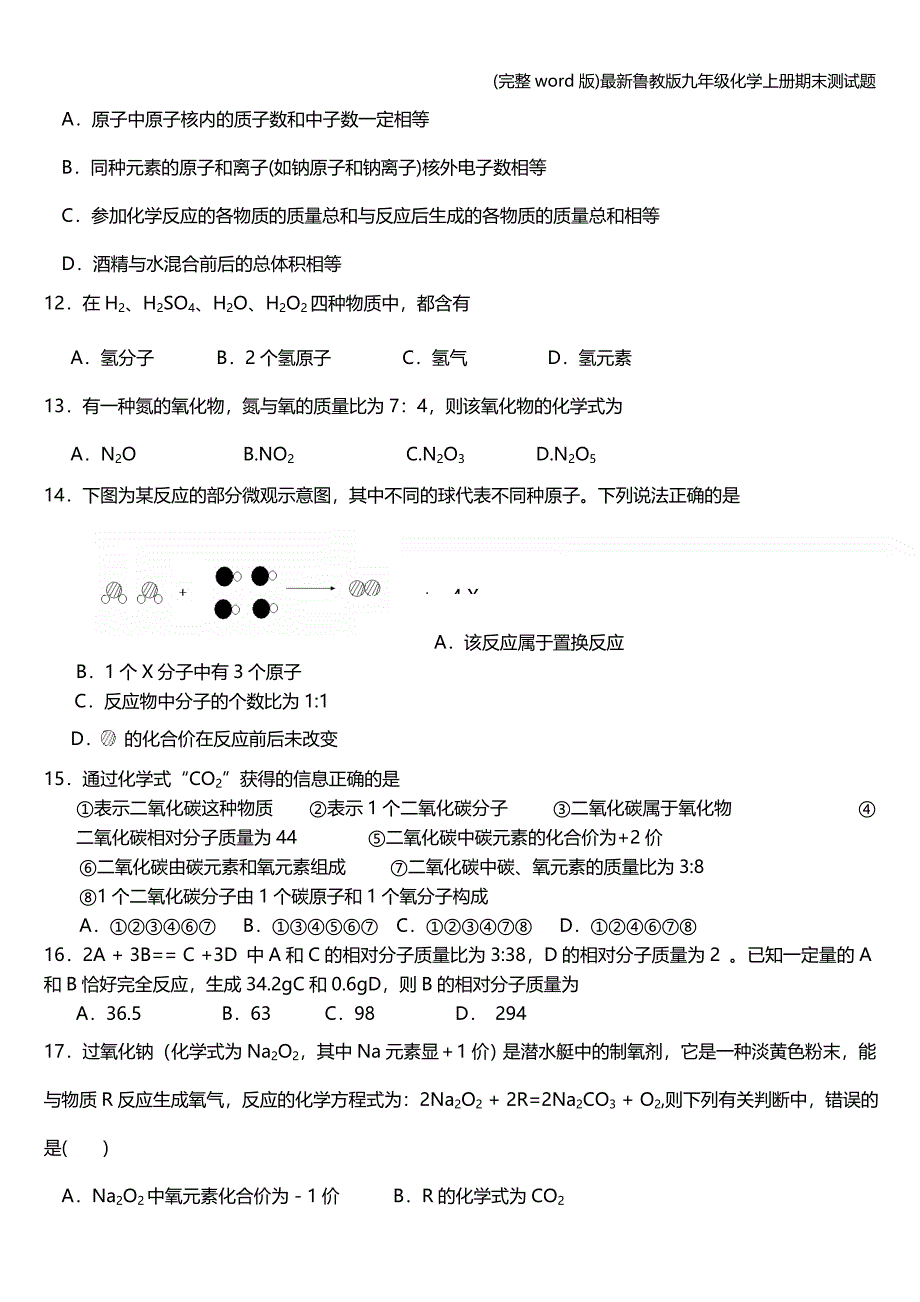 (完整word版)最新鲁教版九年级化学上册期末测试题.doc_第3页