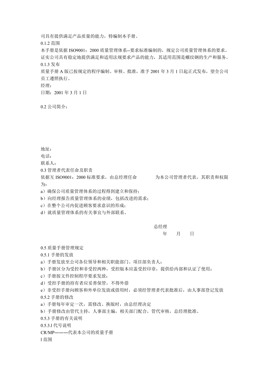 通用质量手册模板.doc_第2页