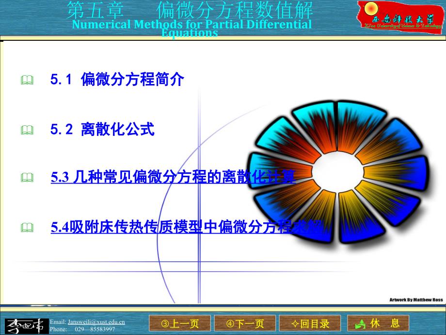 偏微分方程数值解共32页_第1页