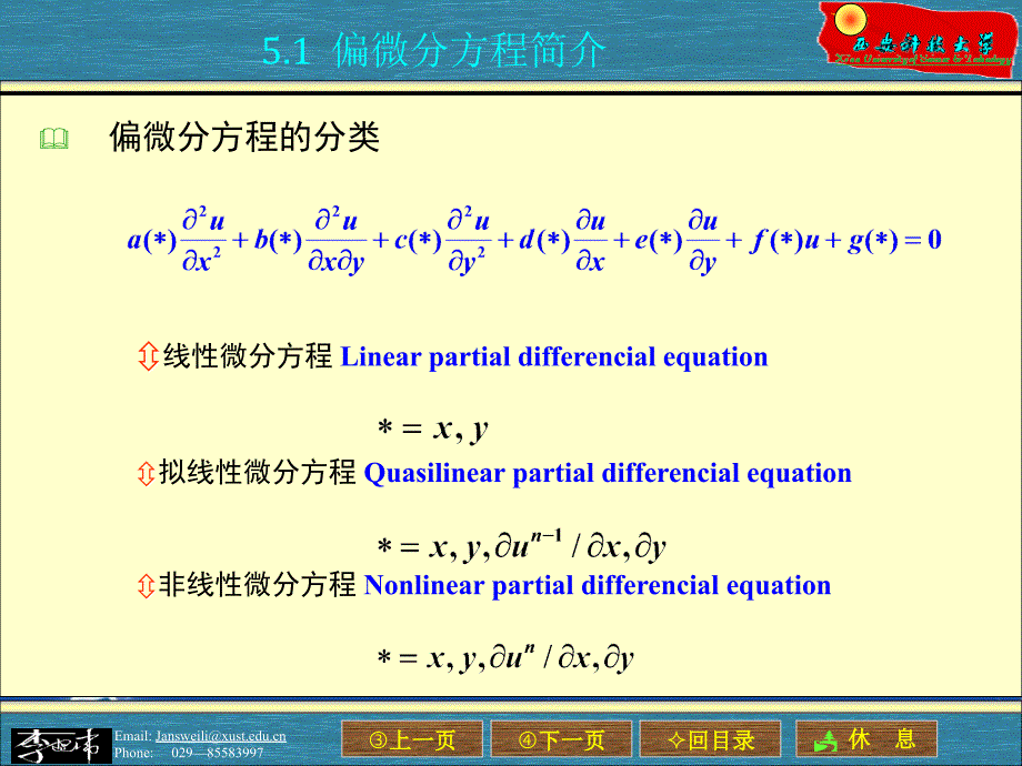 偏微分方程数值解共32页_第4页