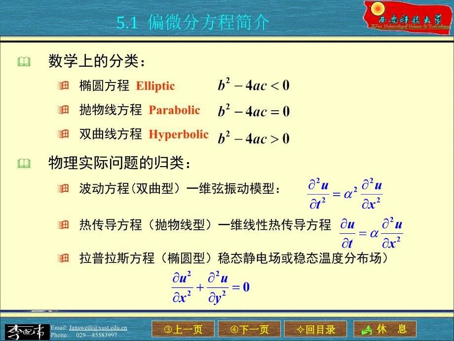 偏微分方程数值解共32页_第5页