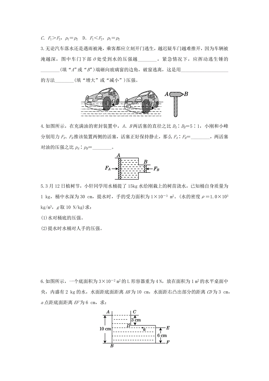 聚焦2020中考物理提升训练-专题九压强_第4页