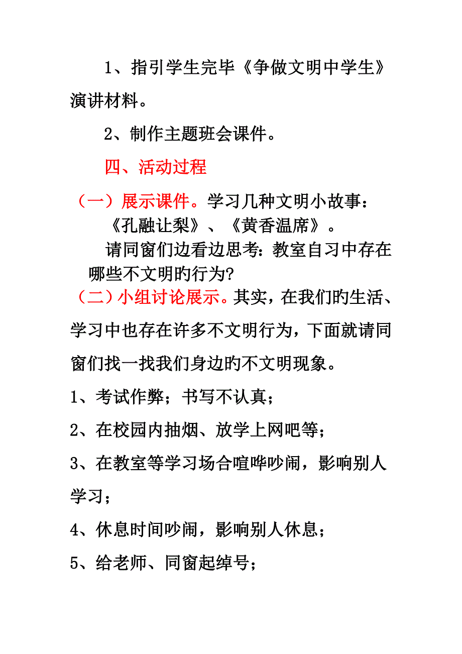 文明礼仪伴我行主题班会设计专题方案_第3页