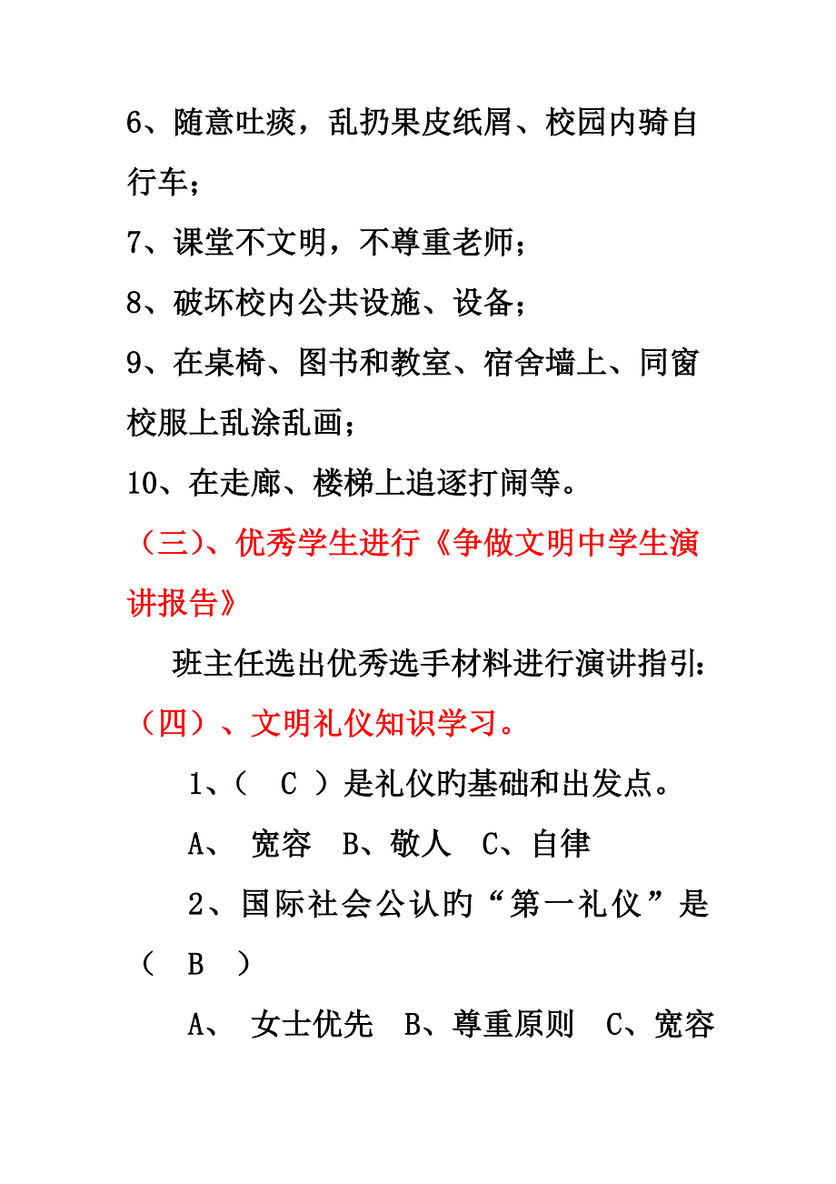 文明礼仪伴我行主题班会设计专题方案_第4页