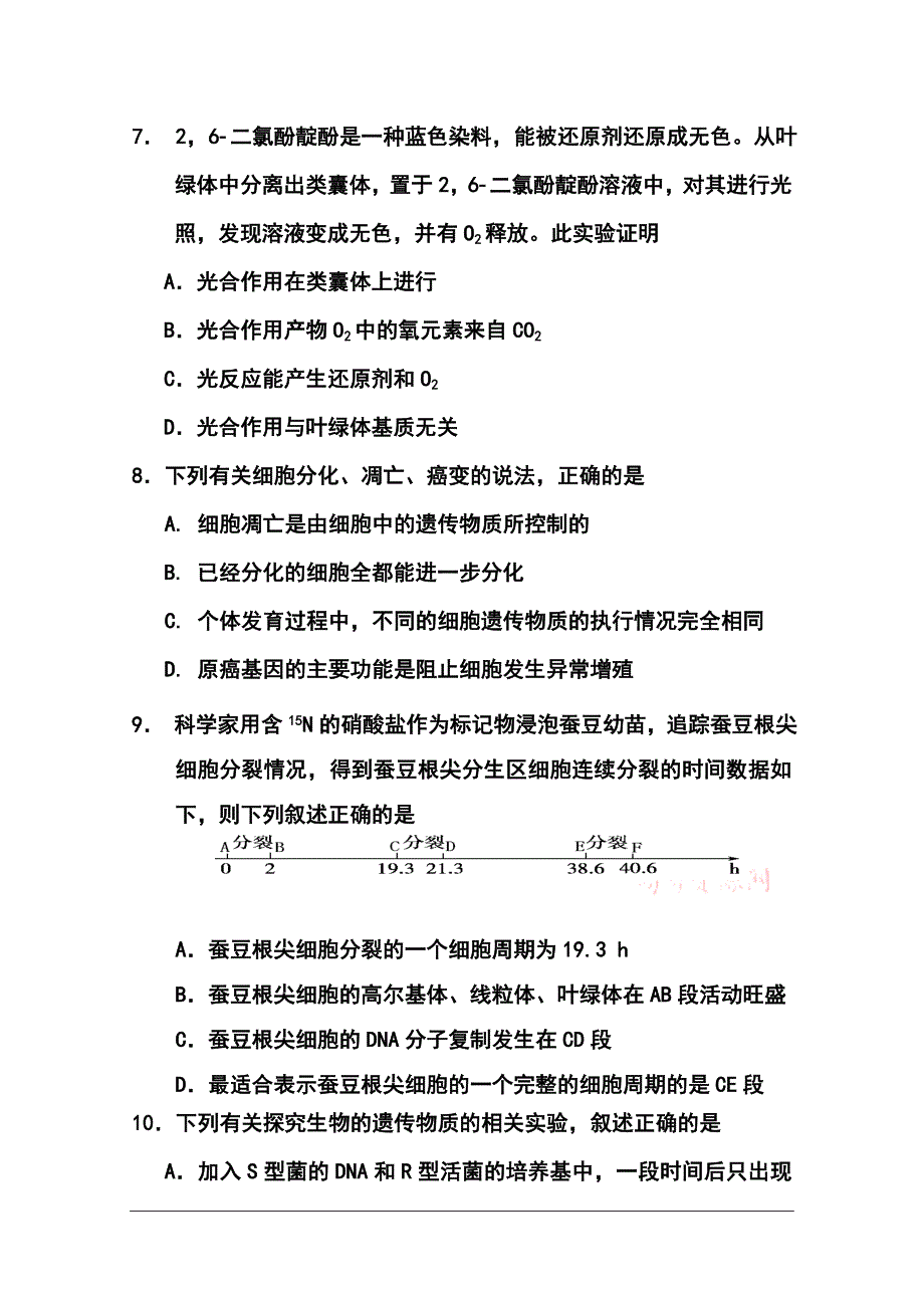 吉林省吉林市高三第一次摸底考试历史试题及答案_第3页