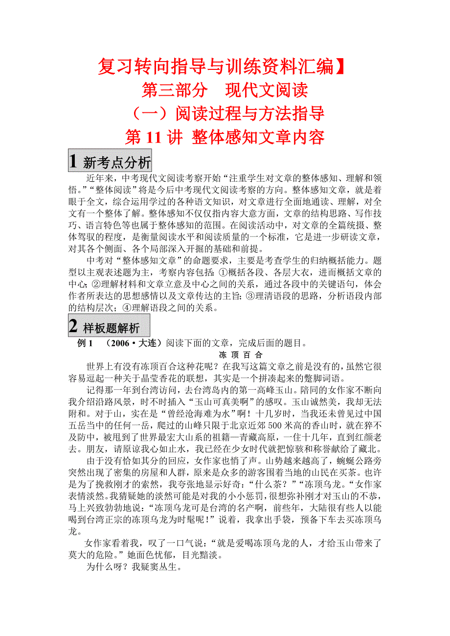 复习转向指导与训练资料汇编】.doc_第1页