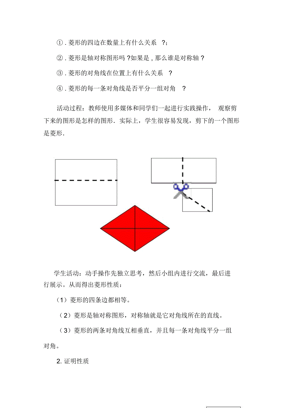 菱形公开课教案_第3页