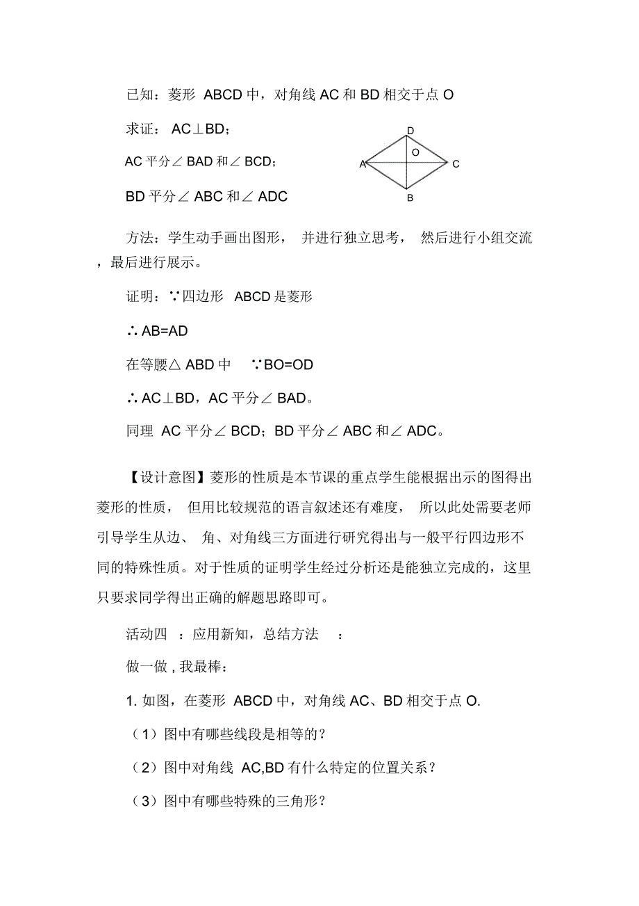 菱形公开课教案_第4页