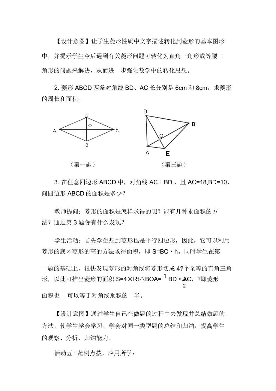 菱形公开课教案_第5页