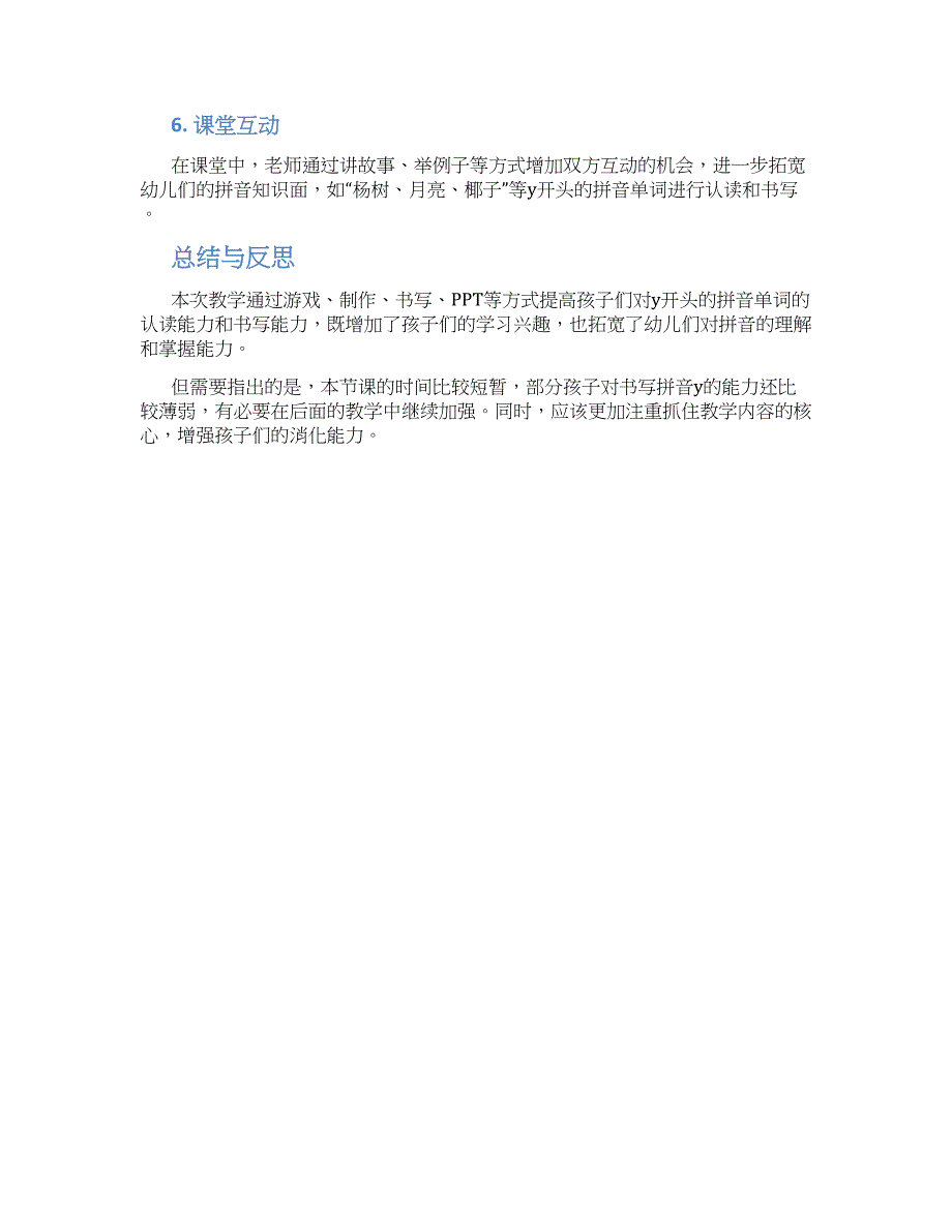 幼儿园大班拼音教案声母y_第2页