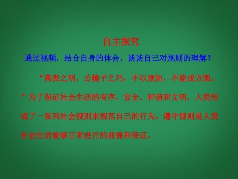 新课标七年级政治下册第六课规则与秩序课件教科版_第5页