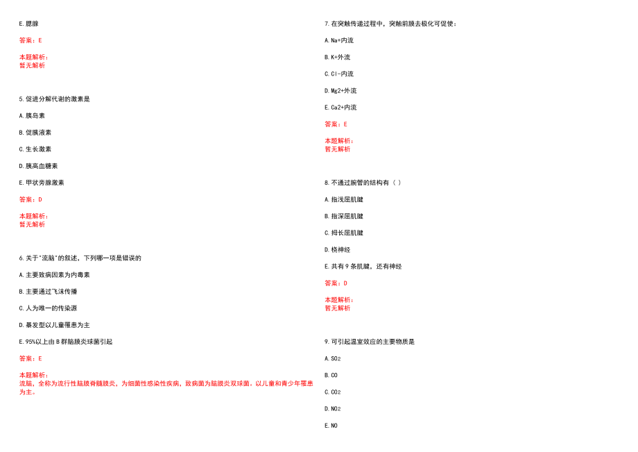 2022年12月海南中医院招聘考核招聘64名笔试参考题库含答案解析_第2页