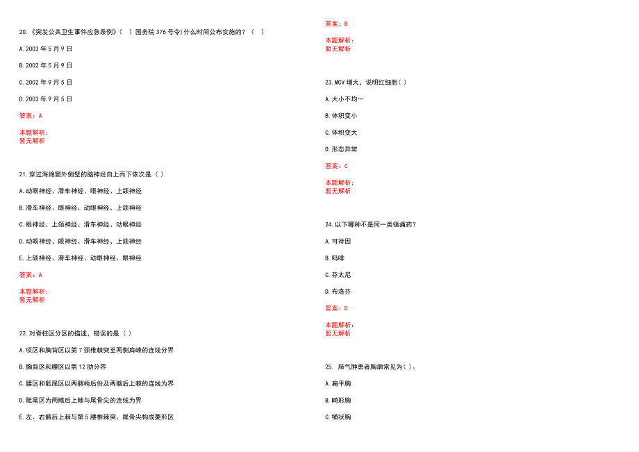 2022年12月海南中医院招聘考核招聘64名笔试参考题库含答案解析_第5页