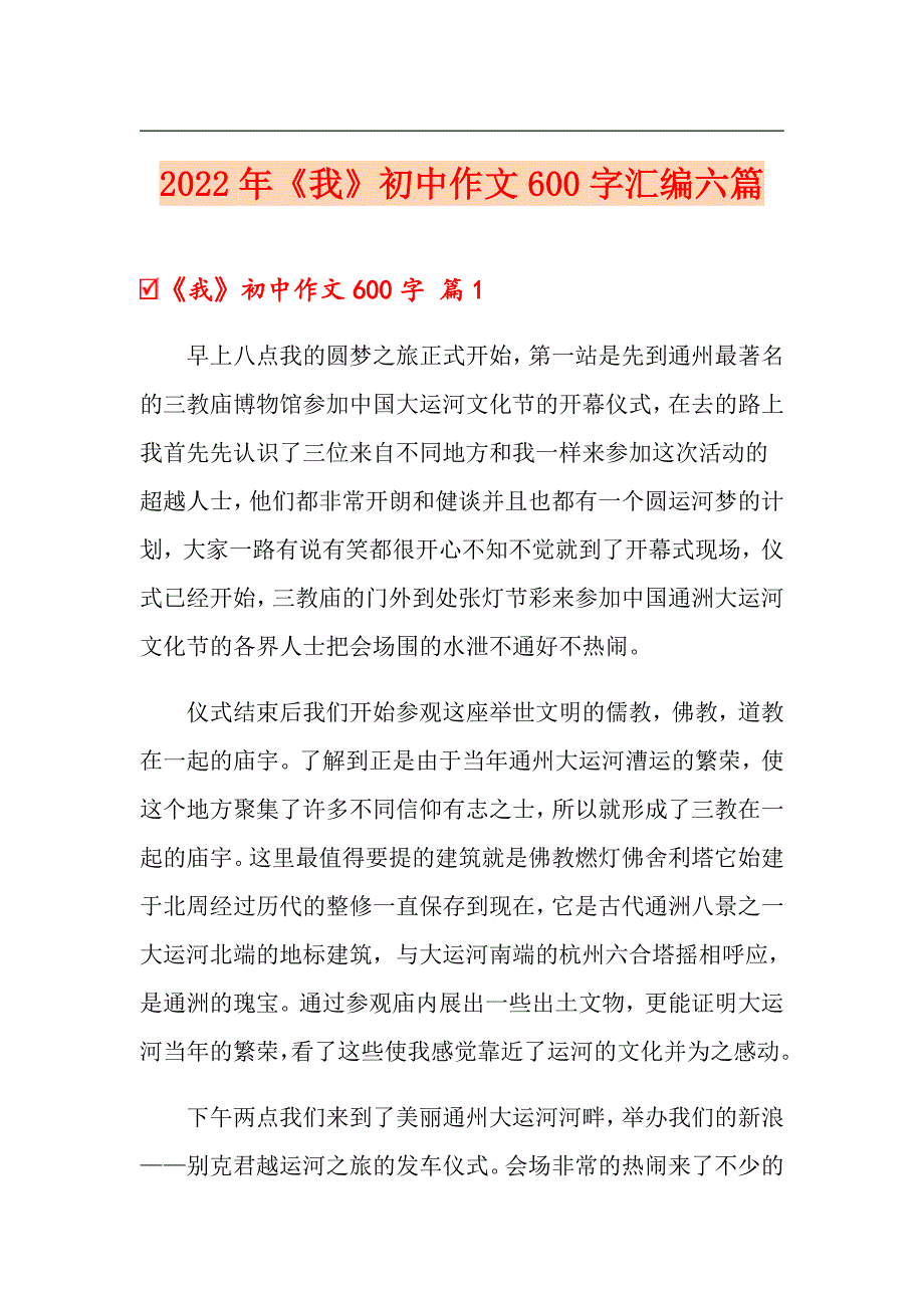 2022年《我》初中作文600字汇编六篇_第1页