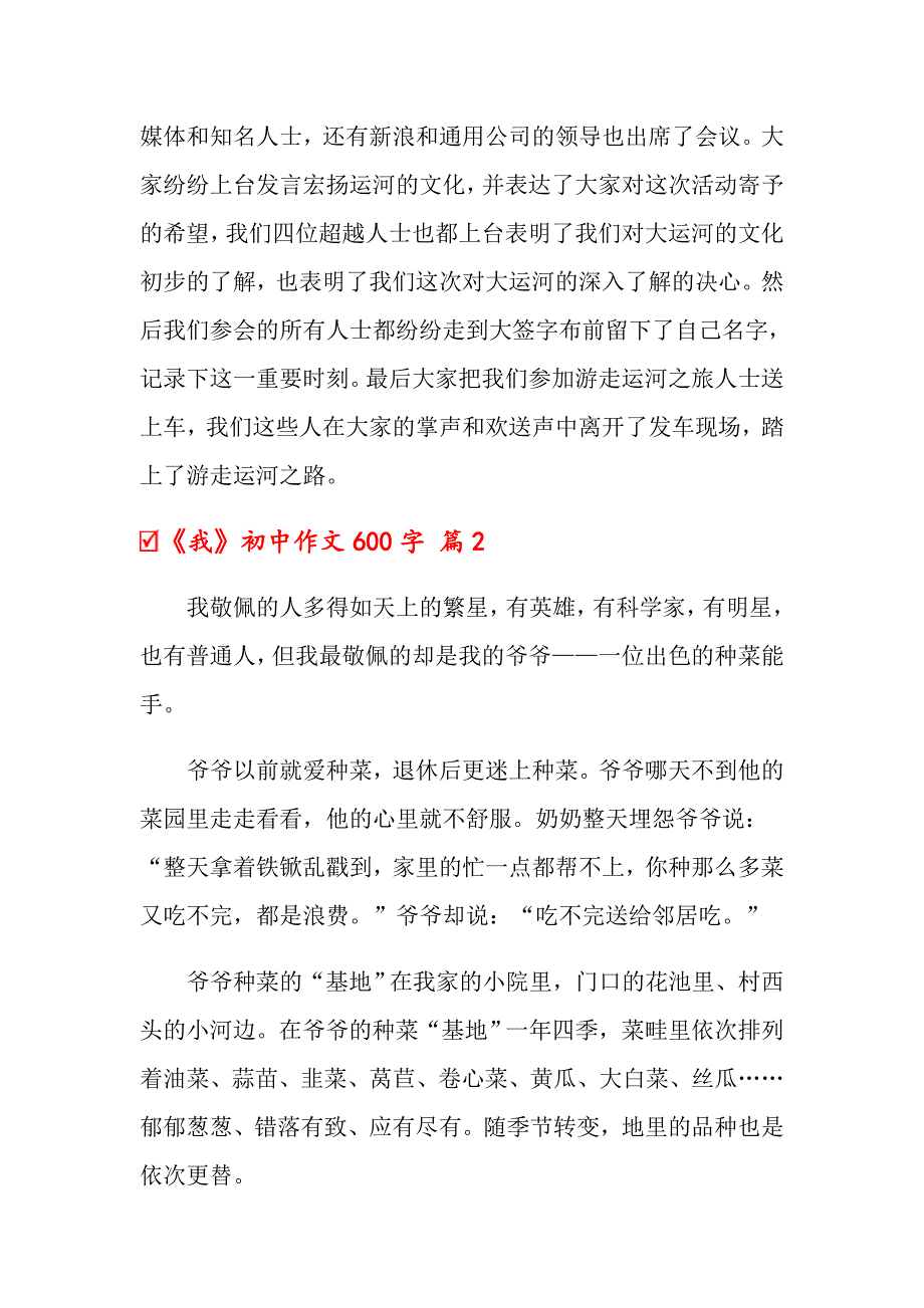 2022年《我》初中作文600字汇编六篇_第2页