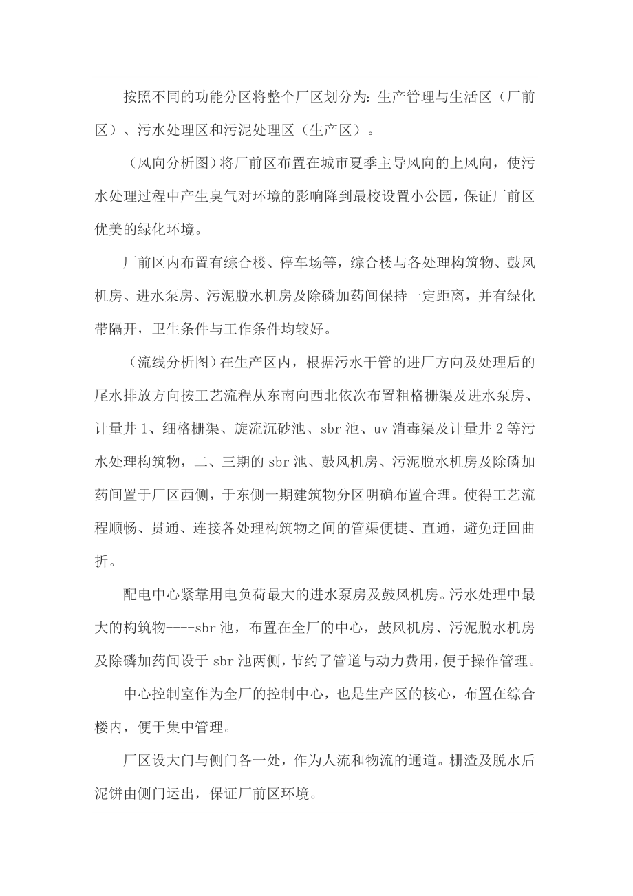 关于污水处理厂的实习报告模板汇编10篇_第2页