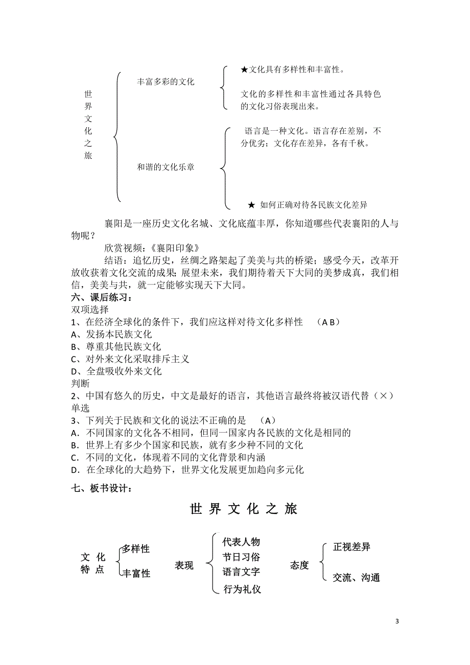 《世界文化之旅》教学设计.doc_第3页