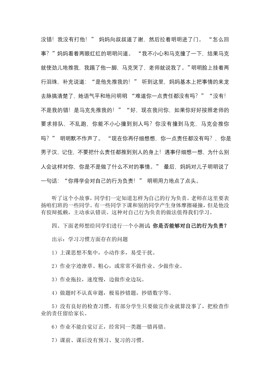 做个有责任心的好孩子.doc_第3页