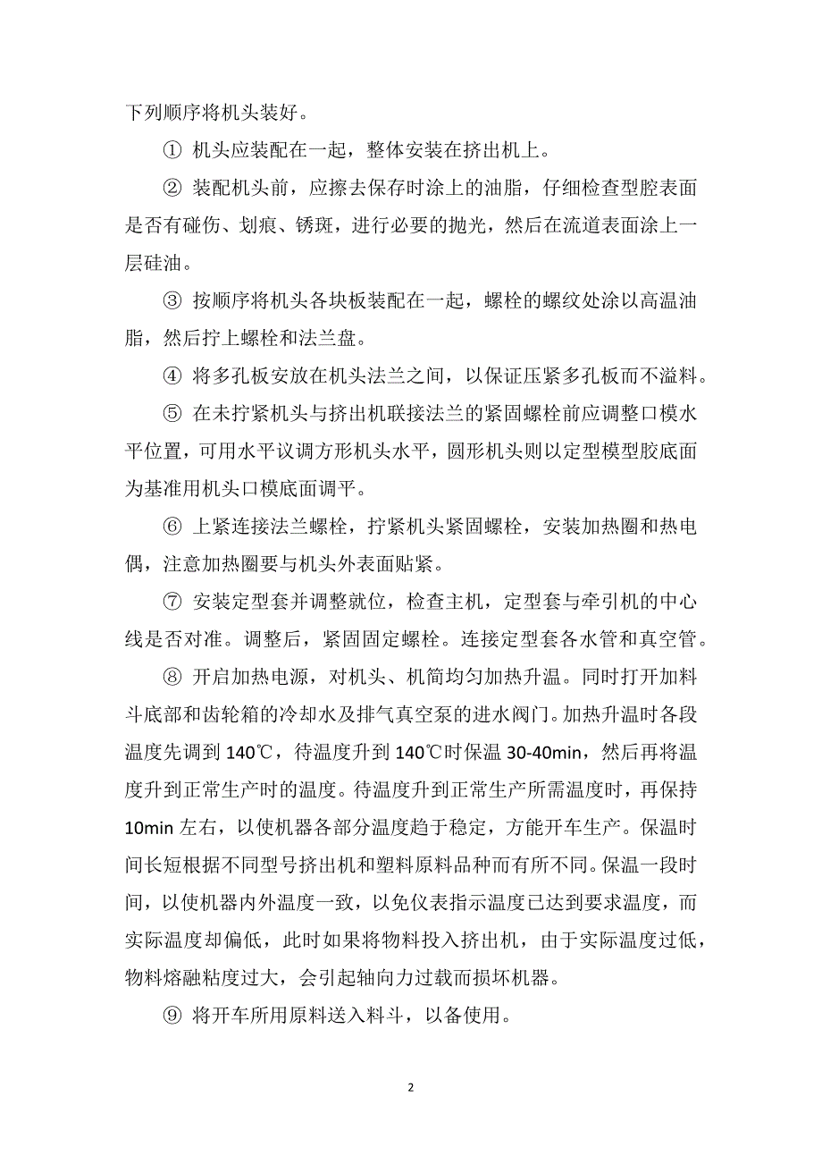 挤出机的操作、维护与保养_第2页