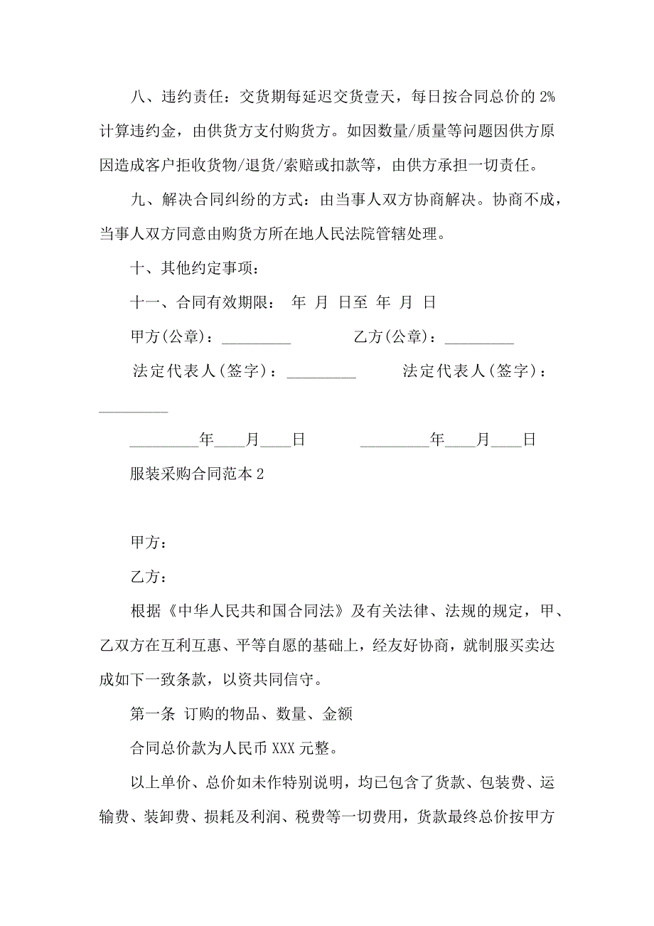 服装采购合同15篇_第2页