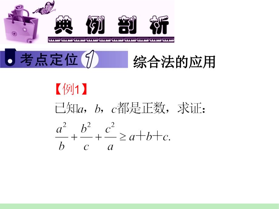 江苏苏教学海导航高中新课标总复习第轮文数第第讲直接证明与间接证明_第3页