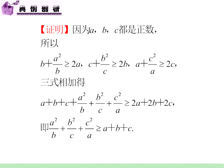 江苏苏教学海导航高中新课标总复习第轮文数第第讲直接证明与间接证明_第4页