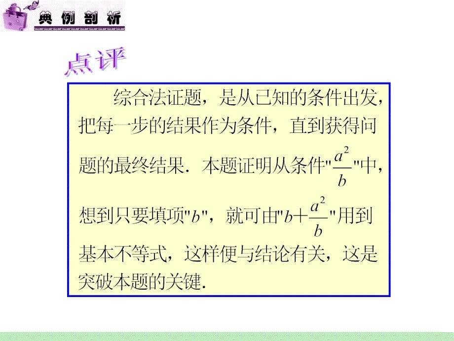 江苏苏教学海导航高中新课标总复习第轮文数第第讲直接证明与间接证明_第5页