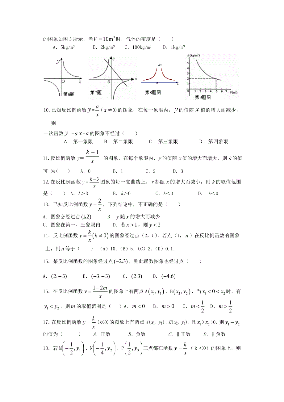 八年级数学下册第17章反比例函数复习题人教新课标版.doc_第4页