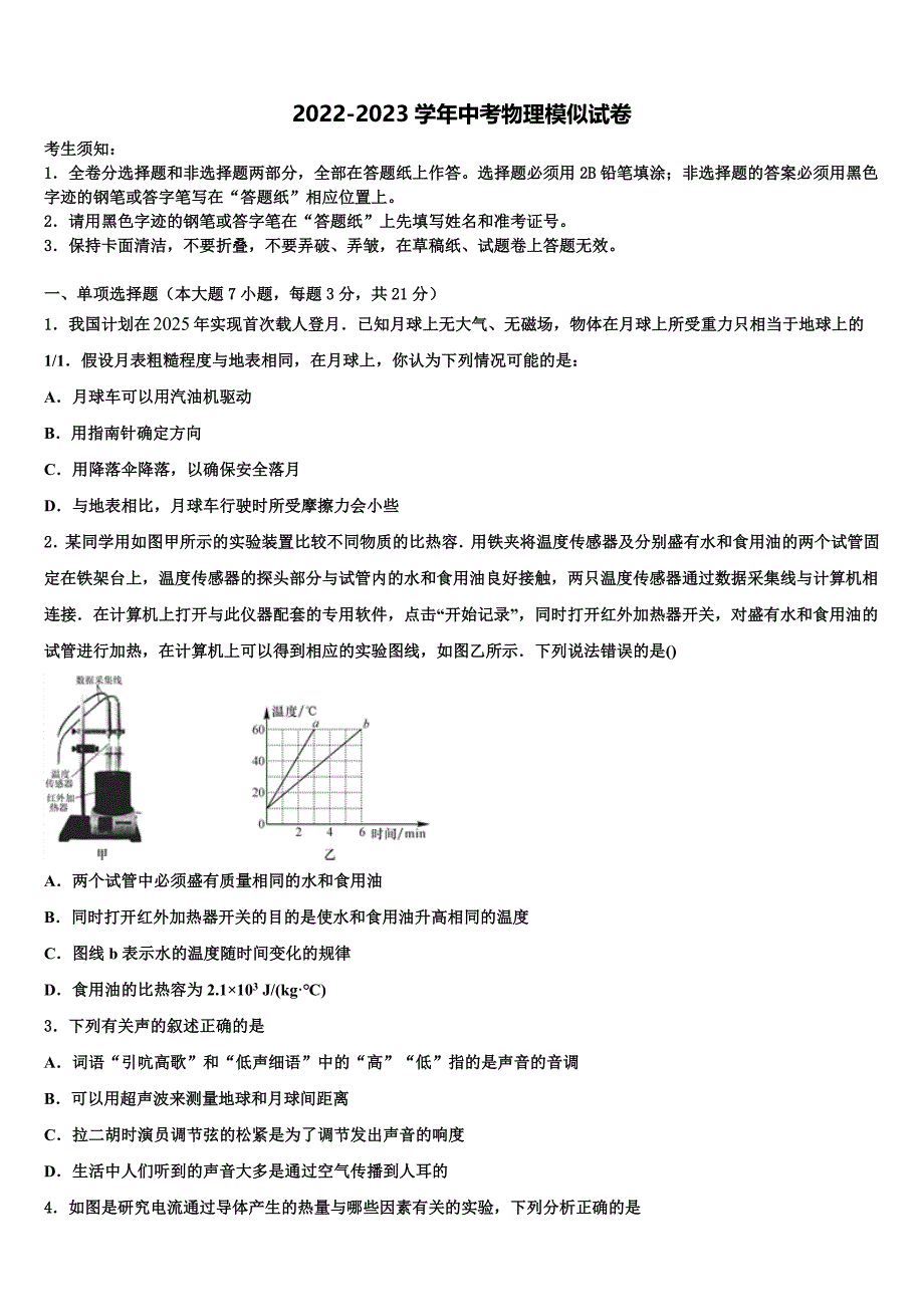 北京大附中2023年中考一模物理试题含解析_第1页