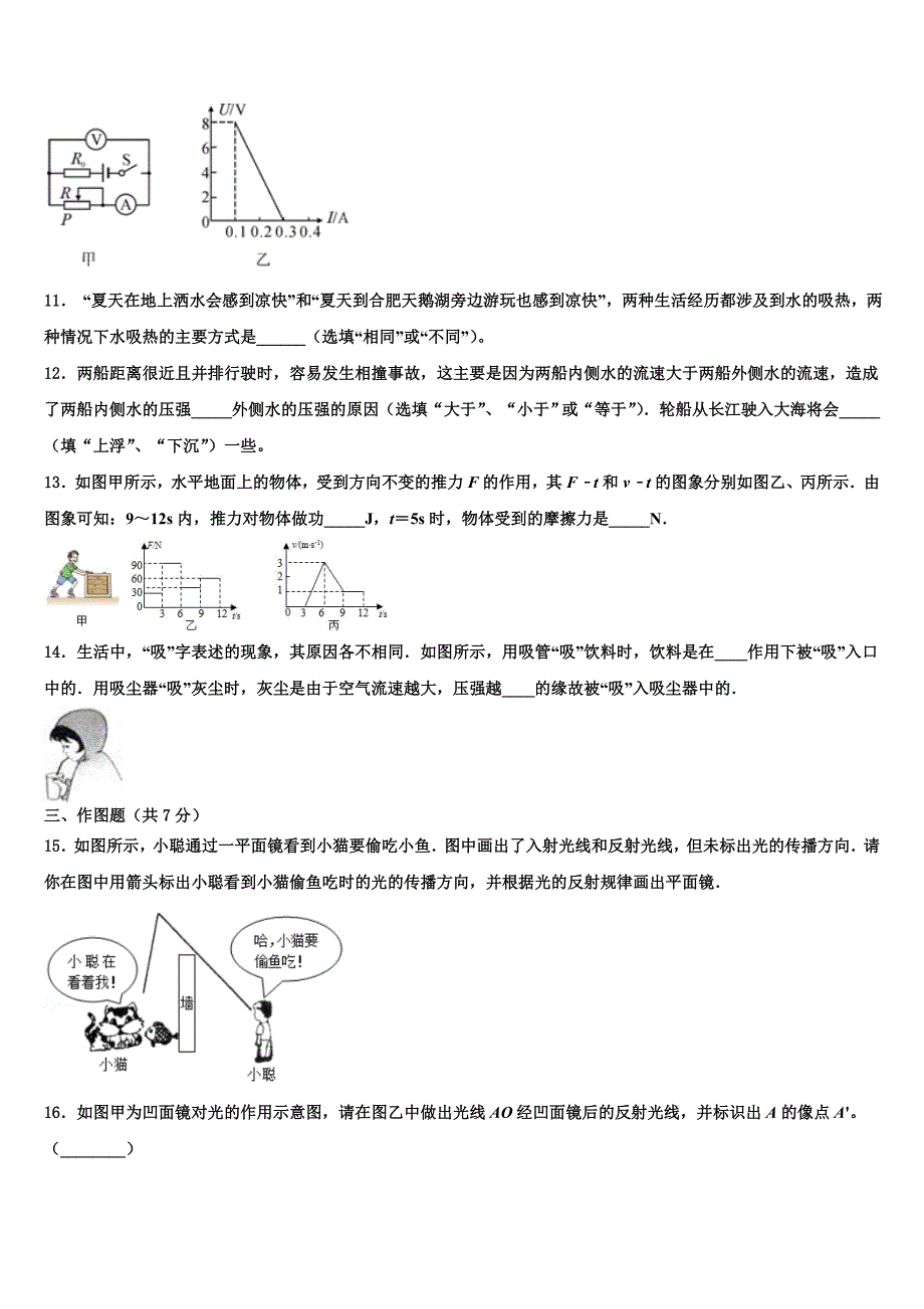 北京大附中2023年中考一模物理试题含解析_第4页