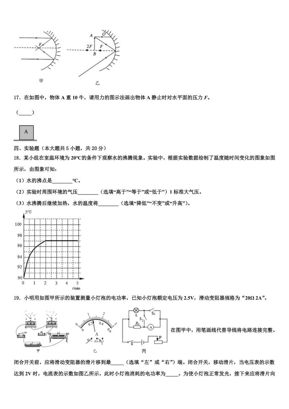 北京大附中2023年中考一模物理试题含解析_第5页