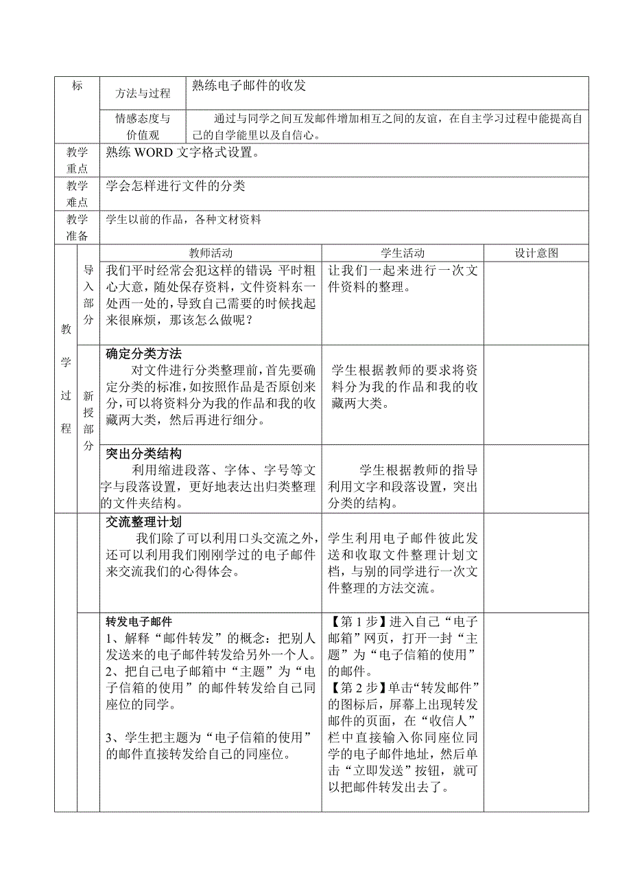 8我的文件整理计划.doc_第2页