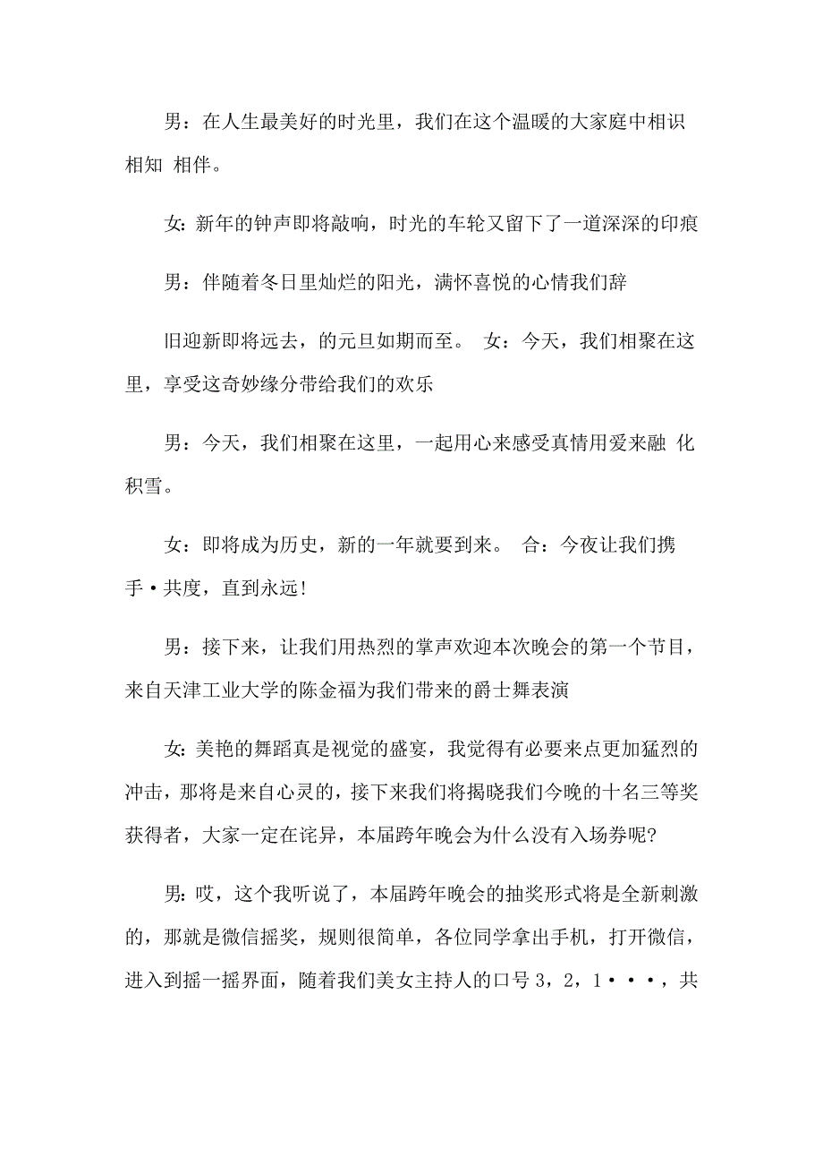 实用的晚会主持词模板合集7篇_第5页