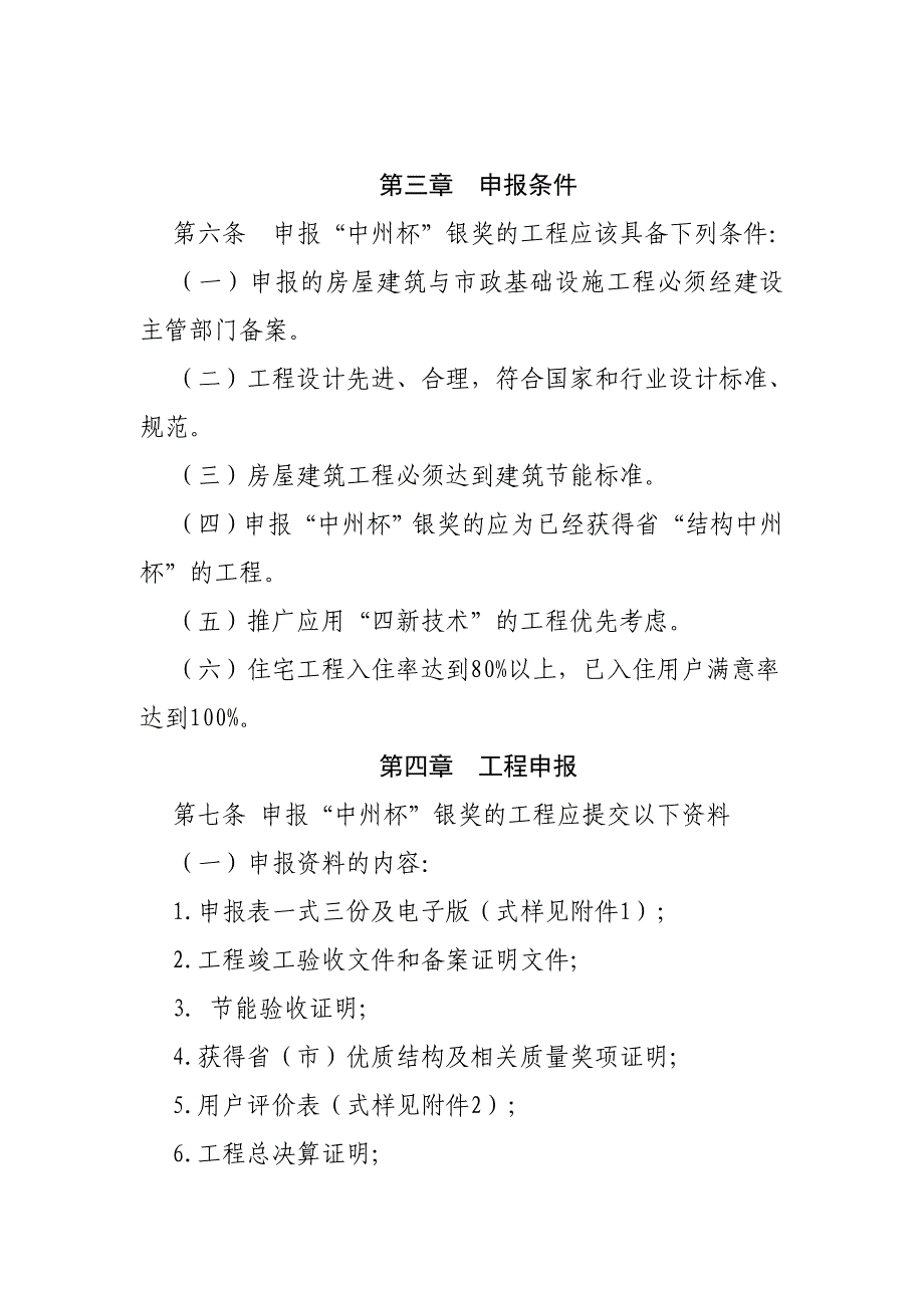 河南省建筑业协会文件_第4页