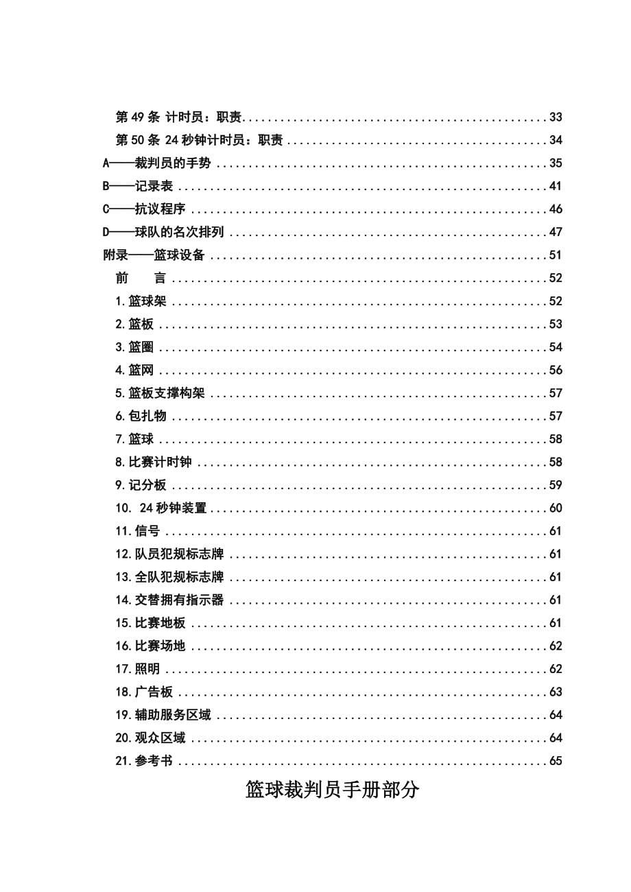 篮球规则及裁判员手册合订本_第5页