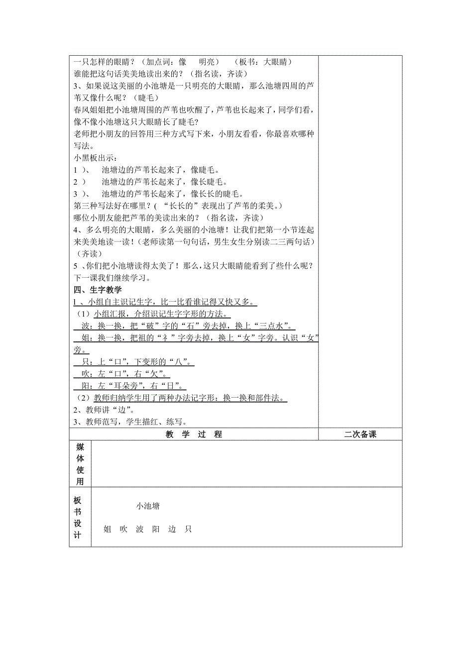 3、小池塘第一课时.doc_第3页