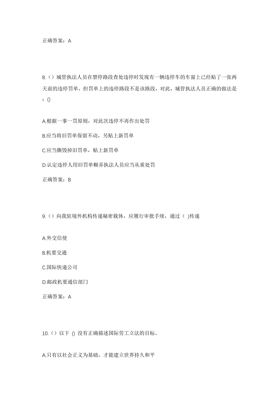 2023年黑龙江齐齐哈尔市龙江县鲁河乡社区工作人员考试模拟题及答案_第4页