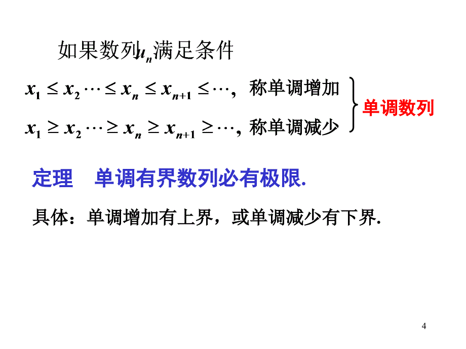 1-6 极限存在性定理与两个重要极限【春苗教育】_第4页