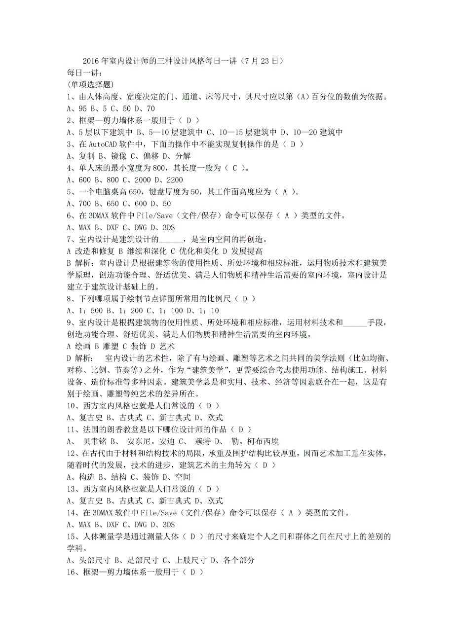 年室内设计师的三种设计风格每日一讲月日_第1页